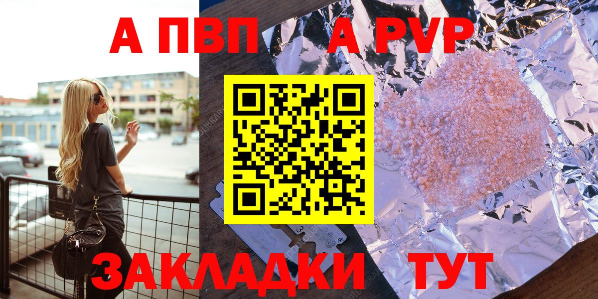 Альфа ПВП VHQ Великие Луки