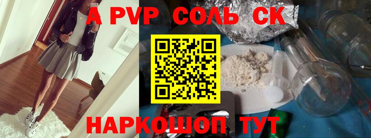 A-PVP СК  A PVP Crystall  Alpha PVP Crystall  Великие Луки  Вход с VPN 