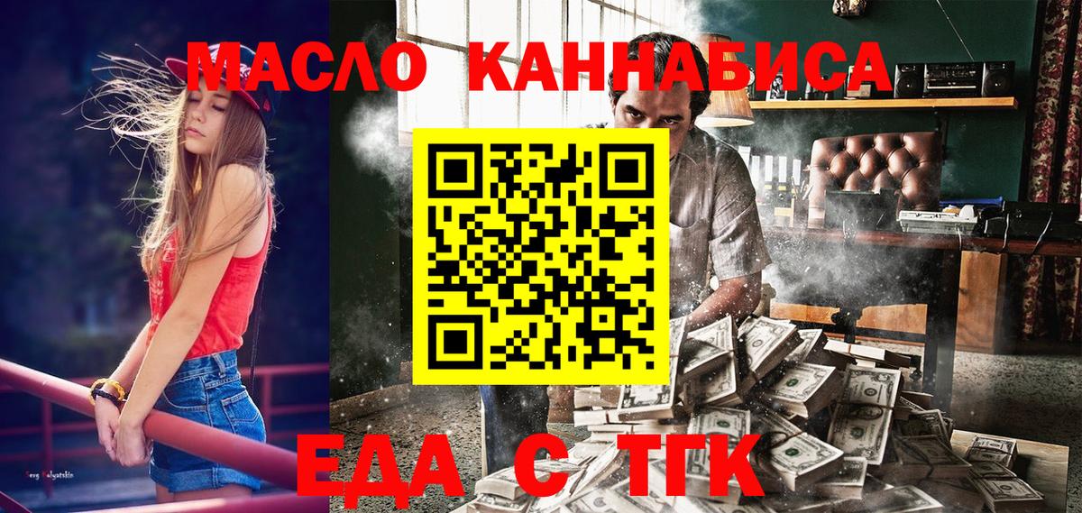 Еда ТГК конопля  Вход с VPN  Великие Луки 