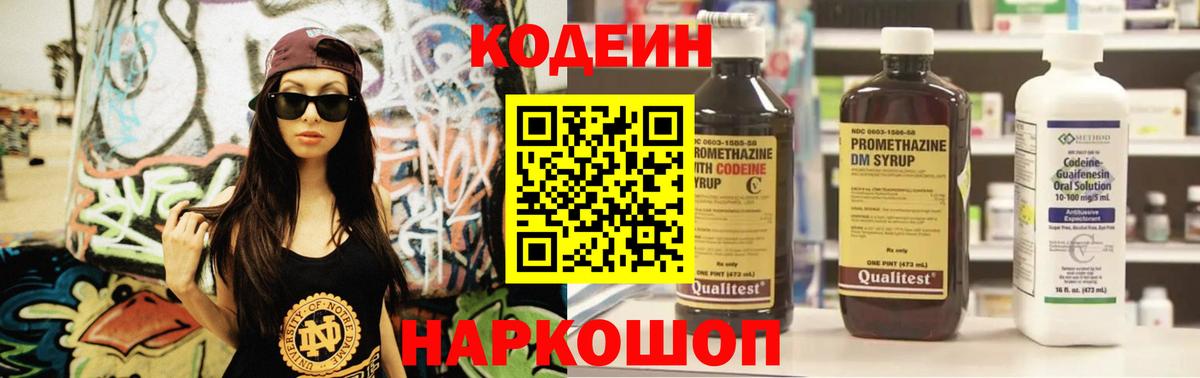 Кодеиновый сироп Lean напиток Lean (лин) Великие Луки