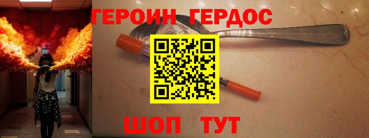 Героин VHQ Великие Луки