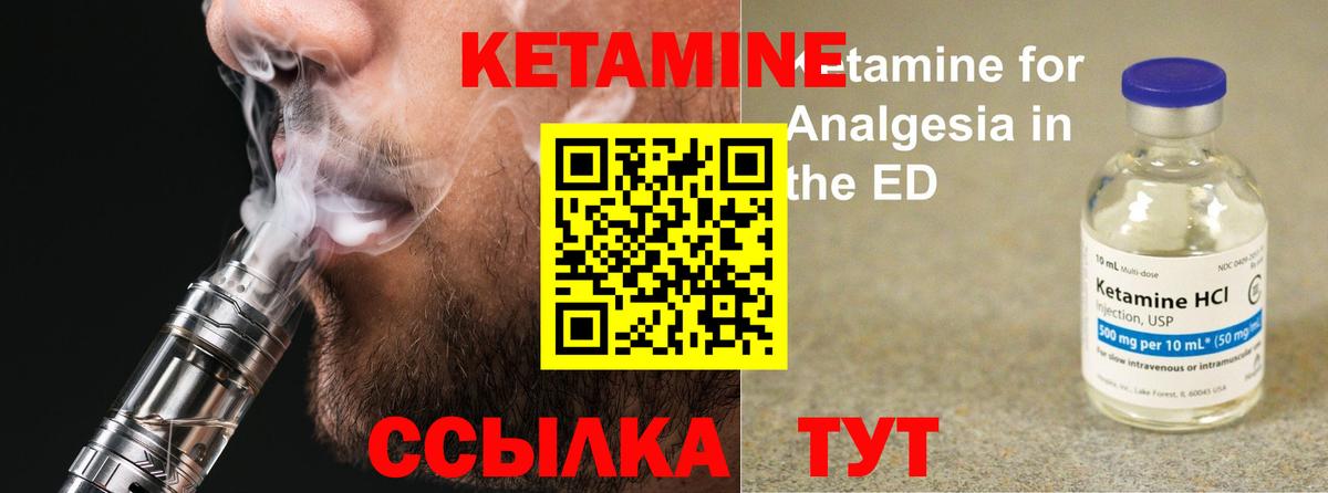 Кетамин VHQ Великие Луки